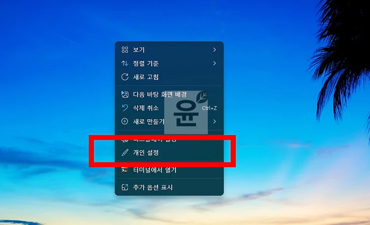 윈도우11 내컴퓨터 바탕화면 표시하기, 작업표시줄 고정 방법