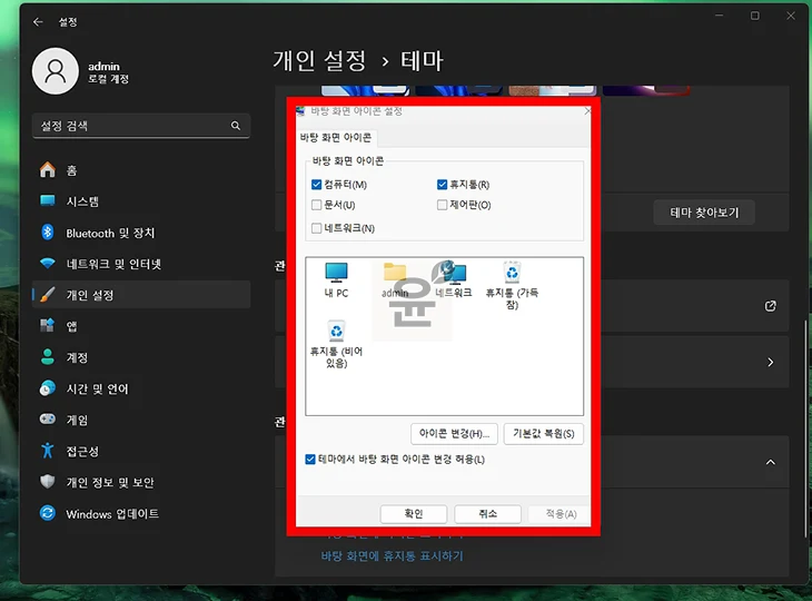 윈도우11 내컴퓨터 바탕화면 표시하기, 작업표시줄 고정 방법