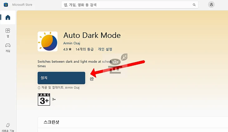 윈도우11 다크모드 자동 설정하는 방법 단축키까지