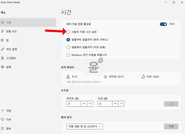 윈도우11 다크모드 자동 설정하는 방법 단축키까지