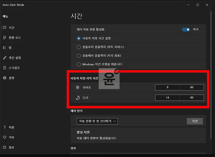 윈도우11 다크모드 자동 설정하는 방법 단축키까지