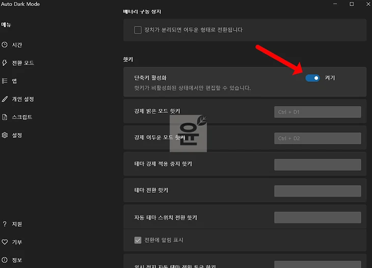 윈도우11 다크모드 자동 설정하는 방법 단축키까지