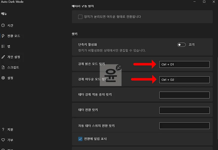 윈도우11 다크모드 자동 설정하는 방법 단축키까지
