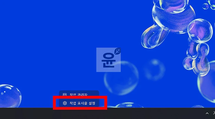 윈도우11 작업표시줄 위치 변경 방법