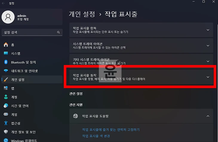 윈도우11 작업표시줄 위치 변경 방법