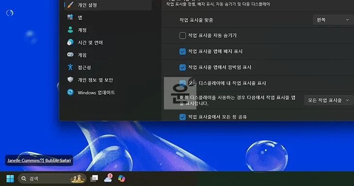 윈도우11 작업표시줄 위치 변경 방법