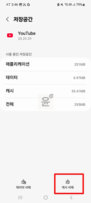 유튜브 캐시 삭제 하는법, 아이폰과 갤럭시에서 초간단 정리