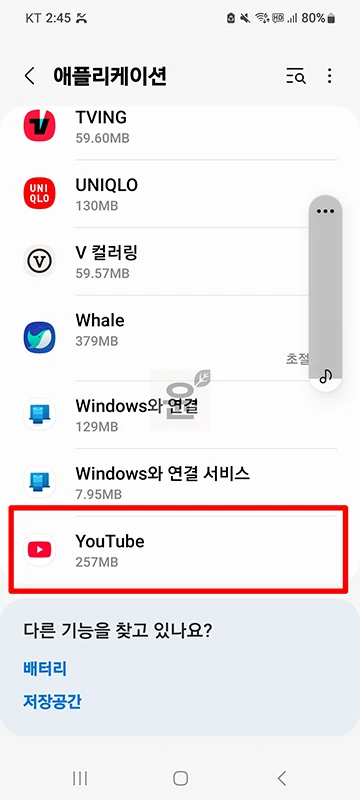 유튜브 캐시 삭제 하는법, 아이폰과 갤럭시에서 초간단 정리