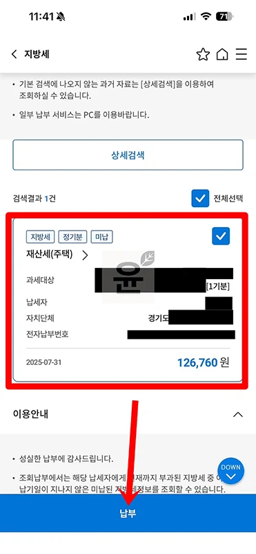재산세 카드 납부 방법, 할부 가능한 카드사와 수수료 정리