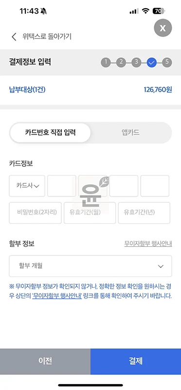 재산세 카드 납부 방법, 할부 가능한 카드사와 수수료 정리