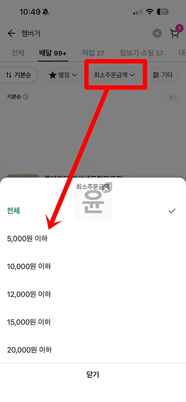 최소주문금액 없는 배달앱 추천, 소액으로 주문하기