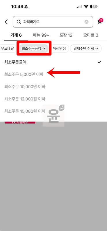 최소주문금액 없는 배달앱 추천, 소액으로 주문하기
