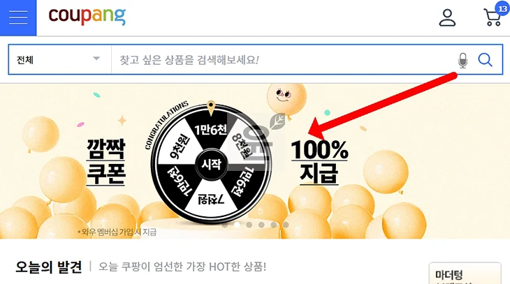 쿠팡 와우 웰컴 쿠폰 발급 조건 및 받는 법 정리 1만 6천원 사용 후기