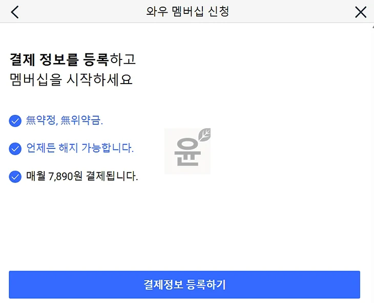 쿠팡 와우 웰컴 쿠폰 발급 조건 및 받는 법 정리 1만 6천원 사용 후기
