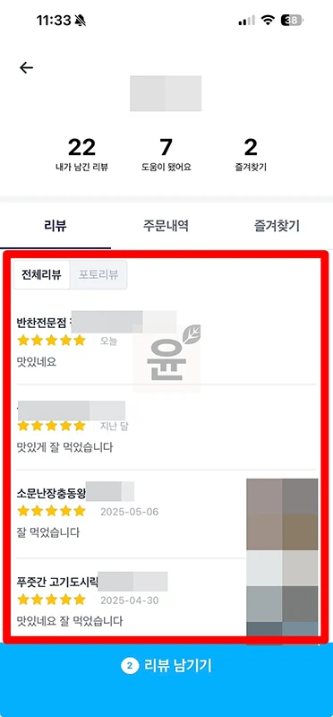 쿠팡이츠 리뷰 삭제, 수정 방법, 주의 사항까지 정리