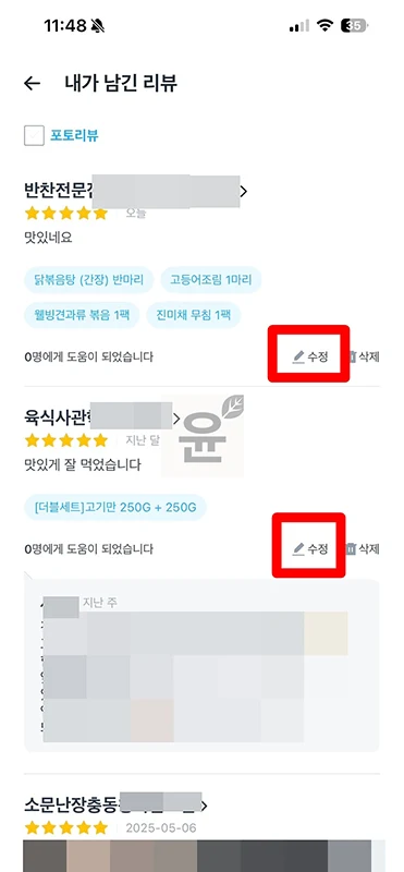 쿠팡이츠 리뷰 삭제, 수정 방법, 주의 사항까지 정리