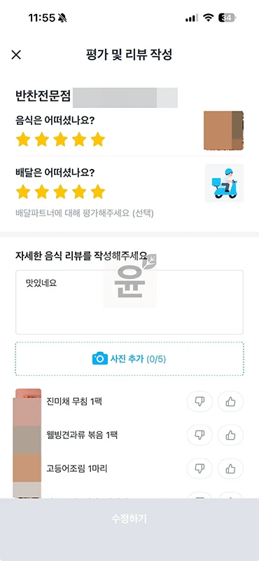 쿠팡이츠 리뷰 삭제, 수정 방법, 주의 사항까지 정리