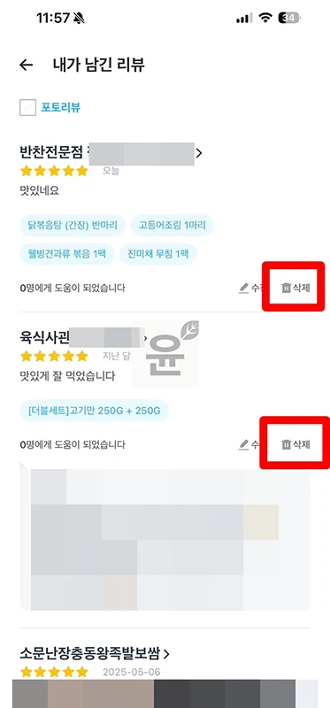 쿠팡이츠 리뷰 삭제, 수정 방법, 주의 사항까지 정리
