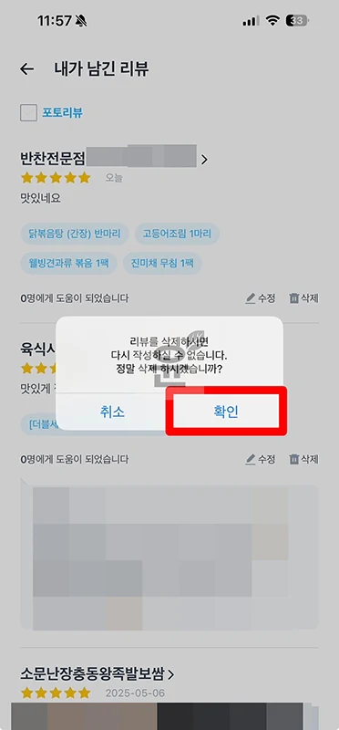 쿠팡이츠 리뷰 삭제, 수정 방법, 주의 사항까지 정리