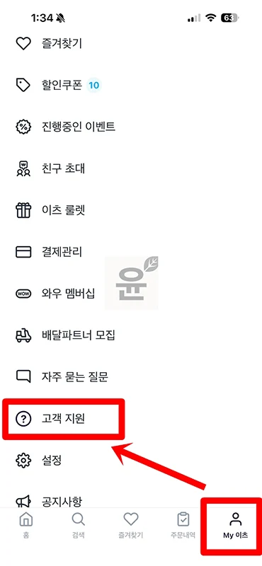 쿠팡이츠 주문내역 삭제 가능 여부, 요청 방법 정리