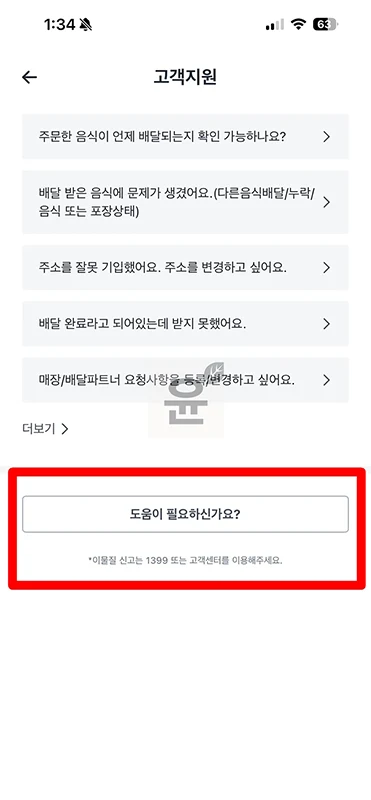 쿠팡이츠 주문내역 삭제 가능 여부, 요청 방법 정리