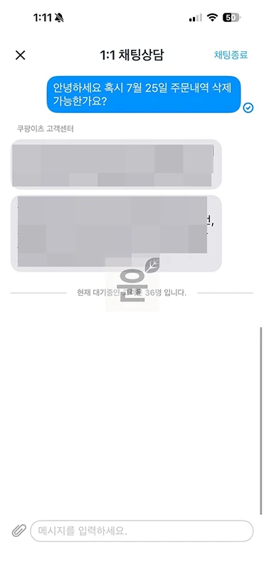 쿠팡이츠 주문내역 삭제 가능 여부, 요청 방법 정리