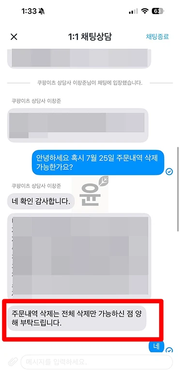 쿠팡이츠 주문내역 삭제 가능 여부, 요청 방법 정리