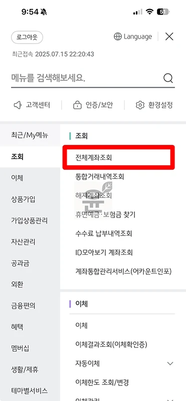 통장 없이 내 계좌번호 조회, 모를 때 찾는 방법