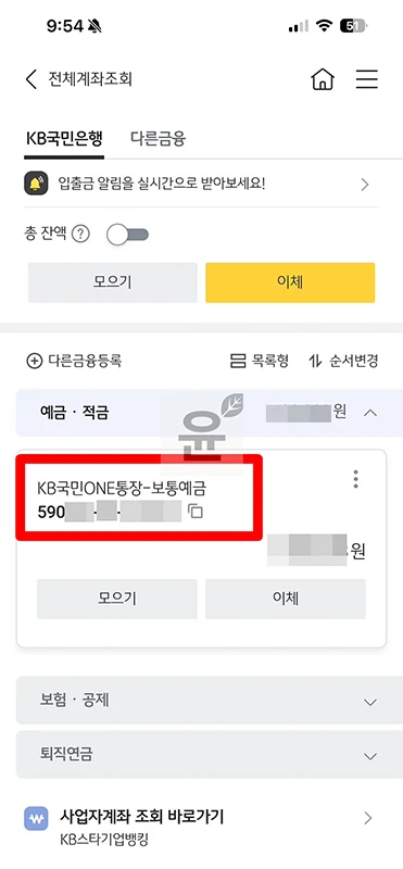 통장 없이 내 계좌번호 조회, 모를 때 찾는 방법