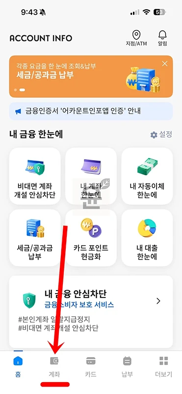 통장 없이 내 계좌번호 조회, 모를 때 찾는 방법
