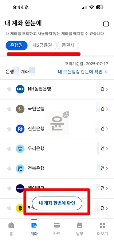 통장 없이 내 계좌번호 조회, 모를 때 찾는 방법
