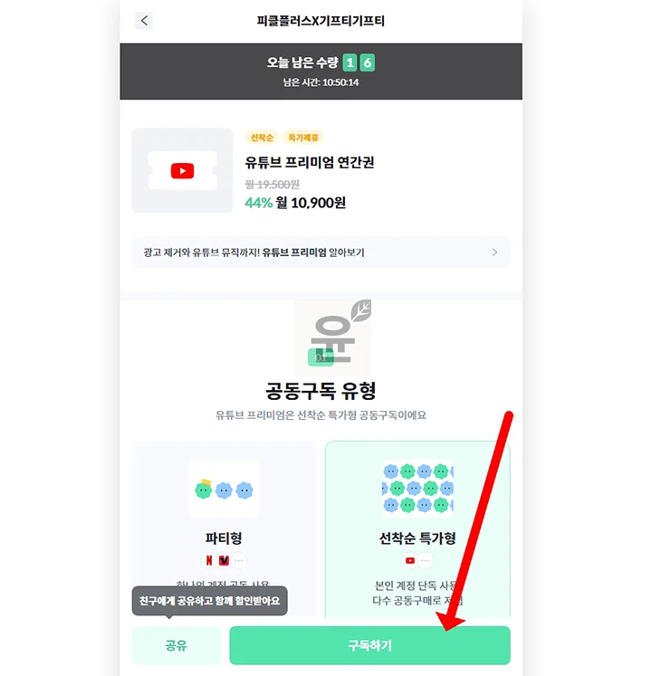 피클플러스 유튜브 프리미엄 가격부터 사용 후기까지 솔직 정리