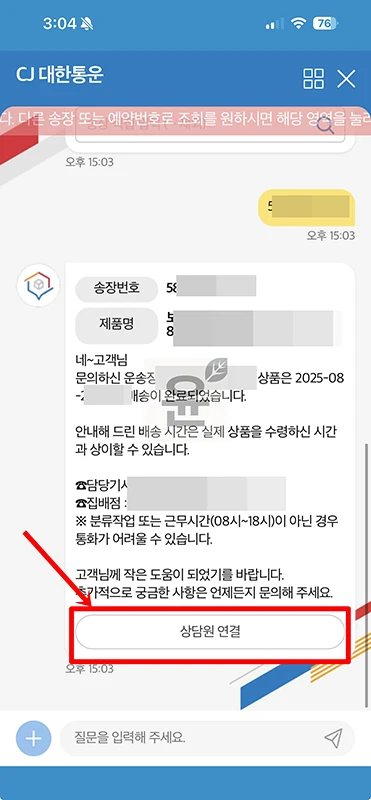 CJ 대한통운 고객센터 전화번호와 상담사 연결 방법, 시간까지 정리