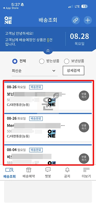 CJ 대한통운 택배 운송장 모를때 조회하는 2가지 방법