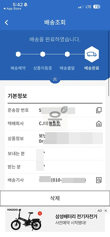CJ 대한통운 택배 운송장 모를때 조회하는 2가지 방법