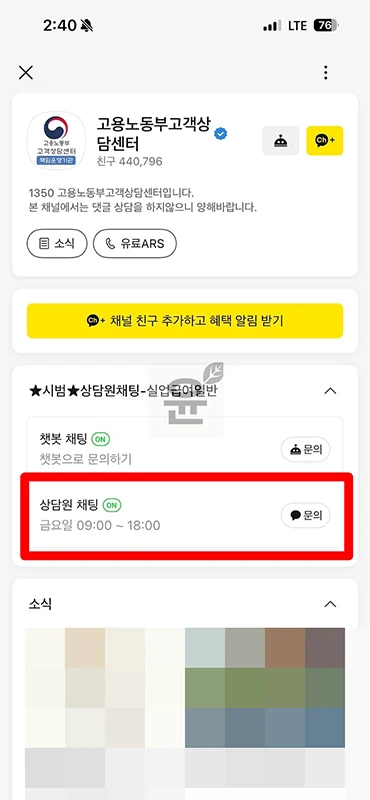 고용24 고객센터 전화번호, 운영시간, 상담원 연결 팁까지 정리