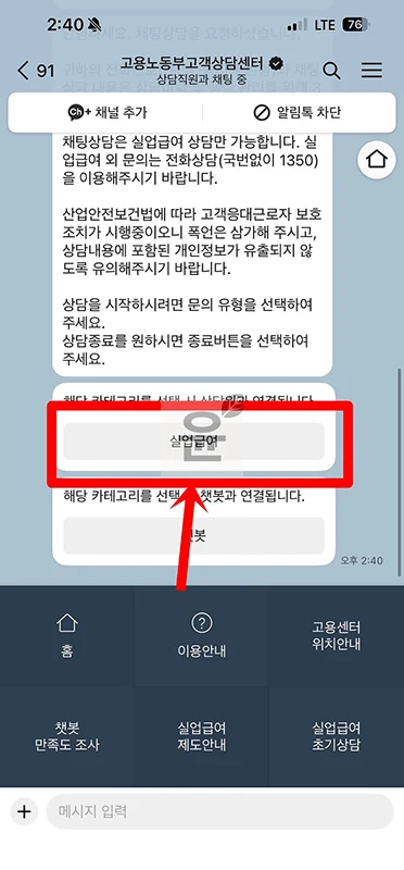 고용24 고객센터 전화번호, 운영시간, 상담원 연결 팁까지 정리