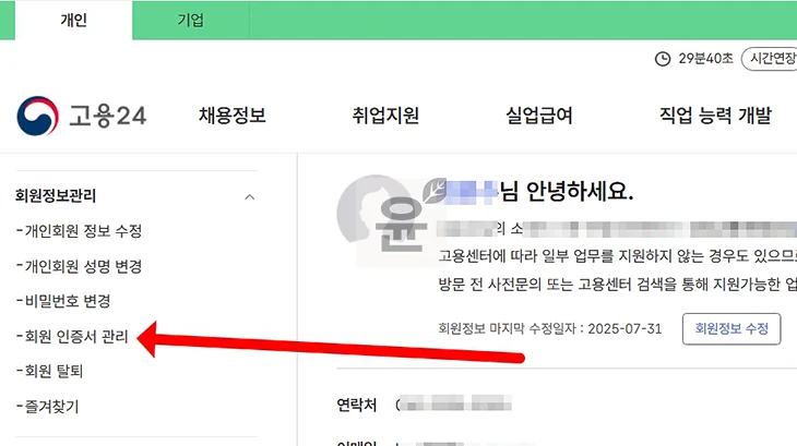고용24 공동인증서 등록하는 방법 PC, 모바일 간단 정리