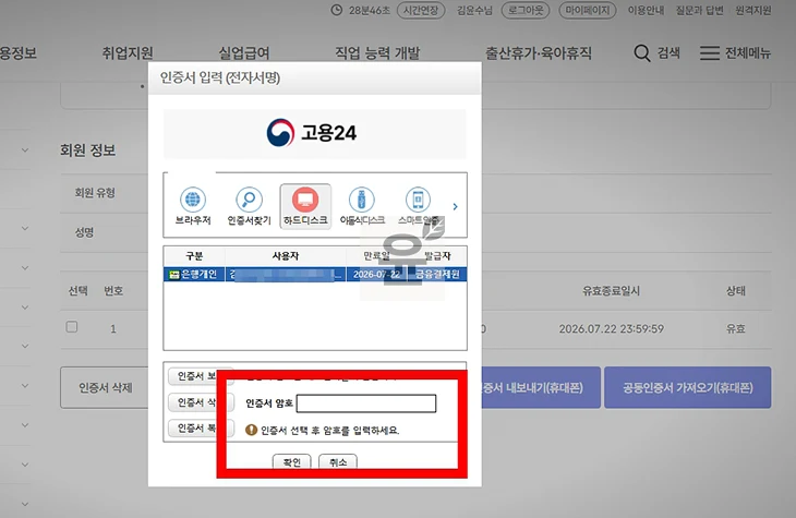 고용24 공동인증서 등록하는 방법 PC, 모바일 간단 정리