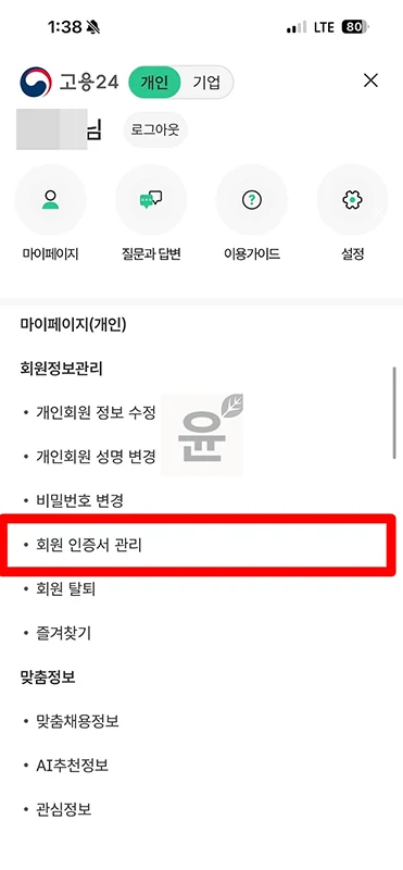 고용24 공동인증서 등록하는 방법 PC, 모바일 간단 정리