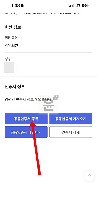 고용24 공동인증서 등록하는 방법 PC, 모바일 간단 정리
