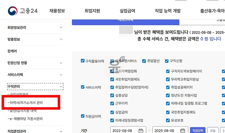 고용24 이력서 작성, 등록하는 방법 (PDF 첨부까지 정리)