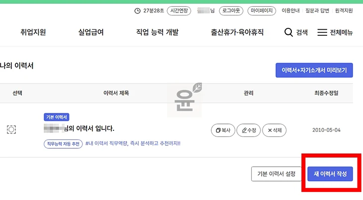 고용24 이력서 작성, 등록하는 방법 (PDF 첨부까지 정리)