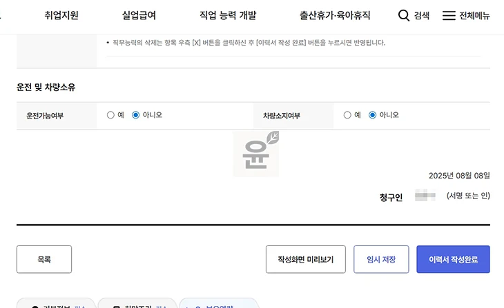 고용24 이력서 작성, 등록하는 방법 (PDF 첨부까지 정리)