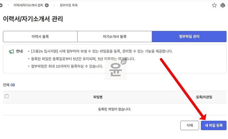 고용24 이력서 작성, 등록하는 방법 (PDF 첨부까지 정리)