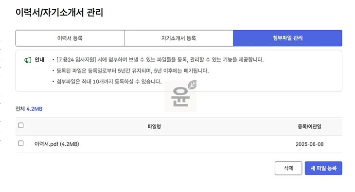 고용24 이력서 작성, 등록하는 방법 (PDF 첨부까지 정리)