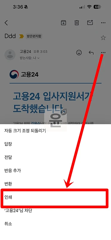 고용24 이력서 출력 방법, PDF 저장하기