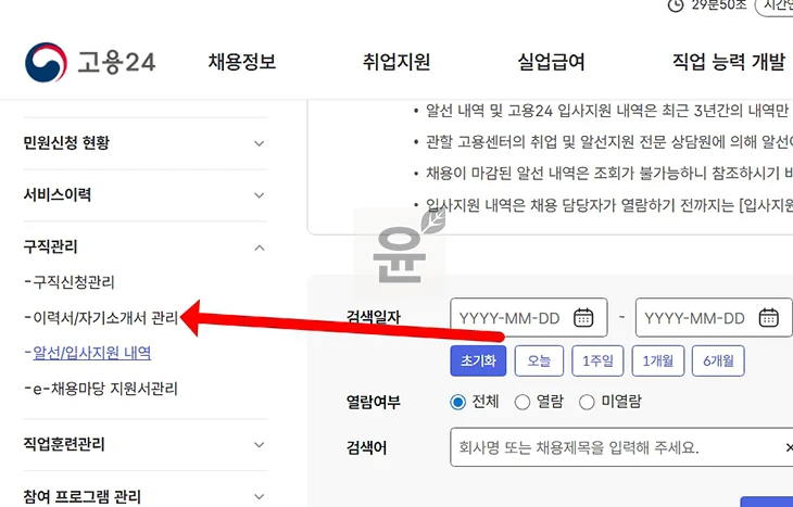 고용24 이력서 출력 방법, PDF 저장하기