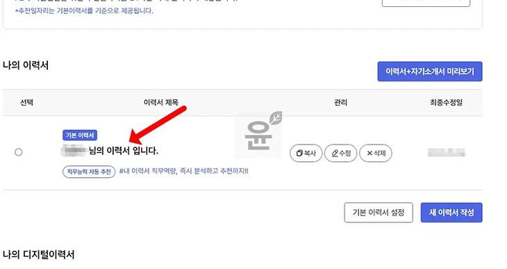 고용24 이력서 출력 방법, PDF 저장하기