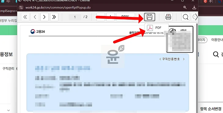 고용24 이력서 출력 방법, PDF 저장하기